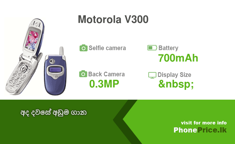 Motorola V300 Price in Sri Lanka March, 2021